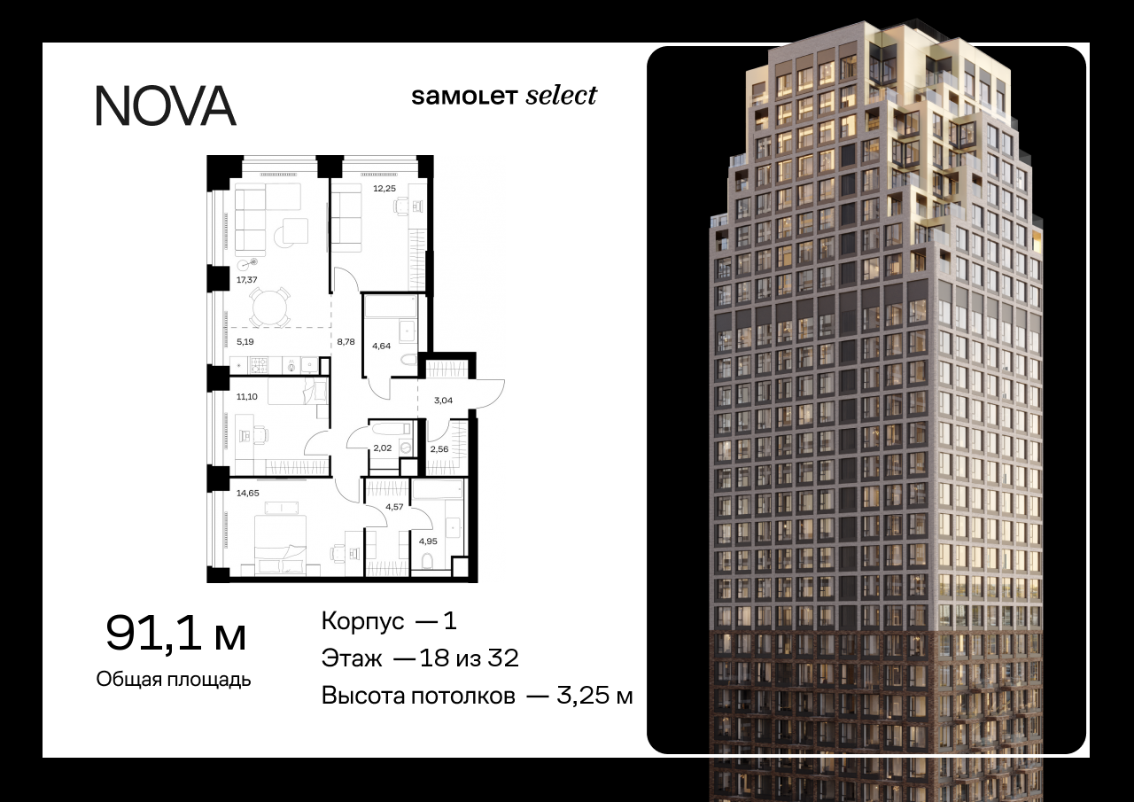 Продажа 3-комнатной новостройки, Москва, жилой комплекс Нова,  к1
