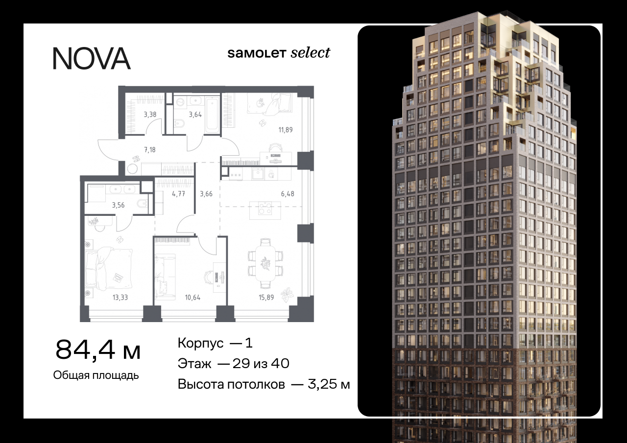 Продажа 3-комнатной новостройки, Москва, жилой комплекс Нова,  к1