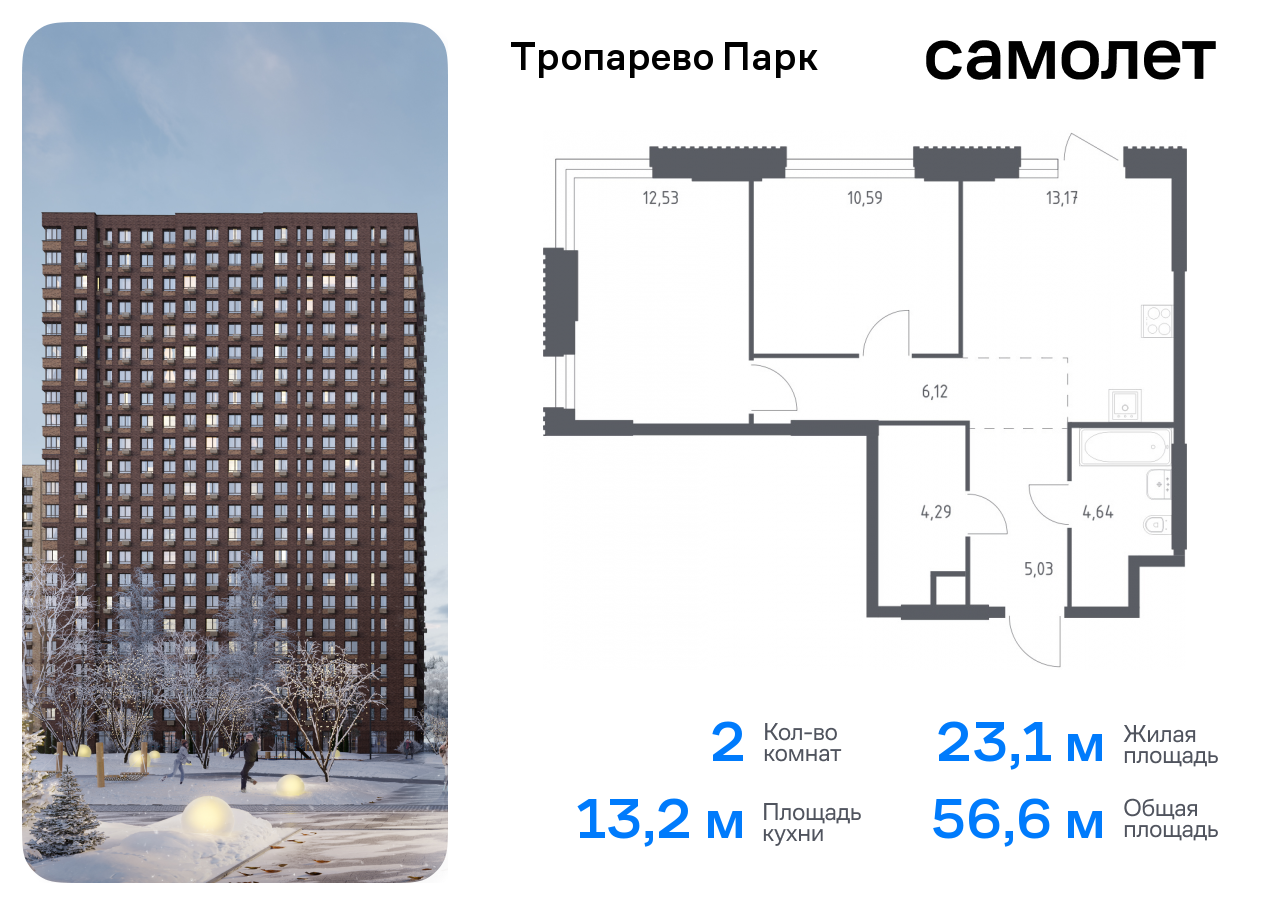 Продажа 2-комнатной новостройки, Москва, многофункциональный комплекс Тропарево Парк,  к2.1