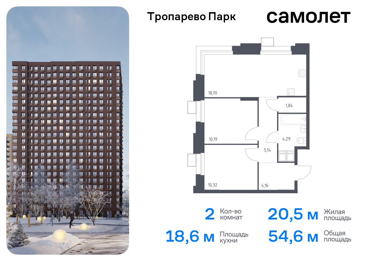 Продажа 2-комнатной новостройки, Москва, многофункциональный комплекс Тропарево Парк,  к2.2