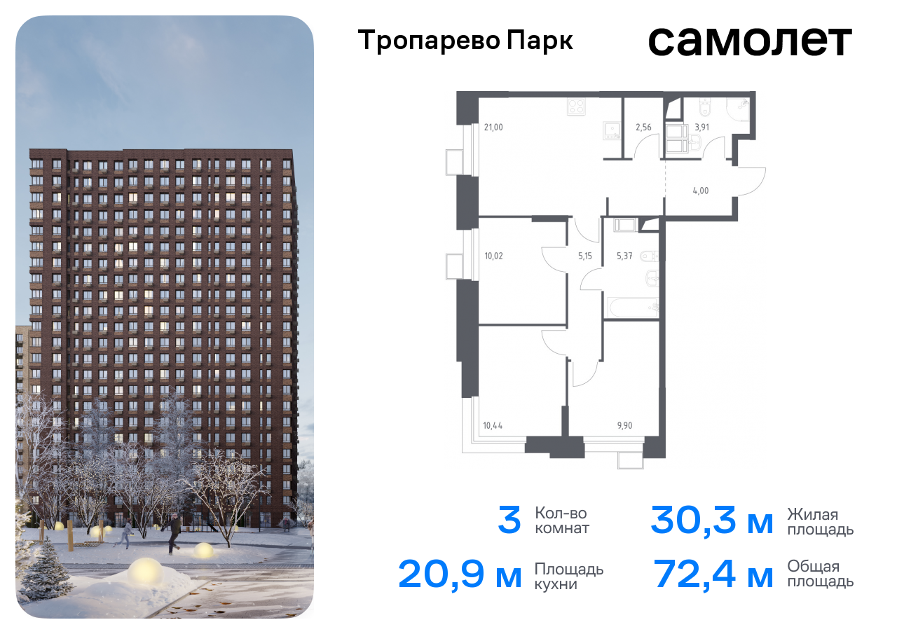 Продажа 3-комнатной новостройки, Москва, многофункциональный комплекс Тропарево Парк,  к2.4