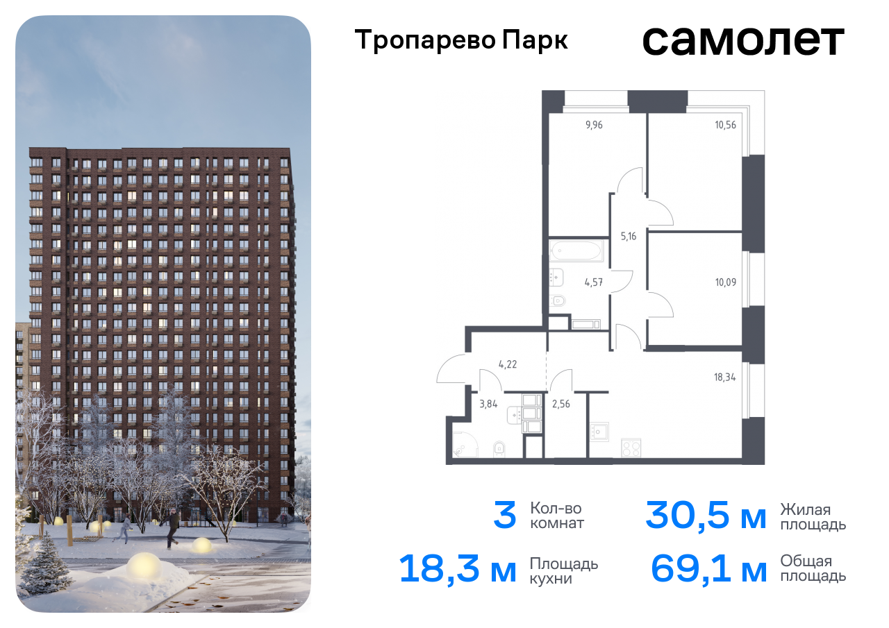 Продажа 3-комнатной новостройки, Москва, многофункциональный комплекс Тропарево Парк,  к2.4