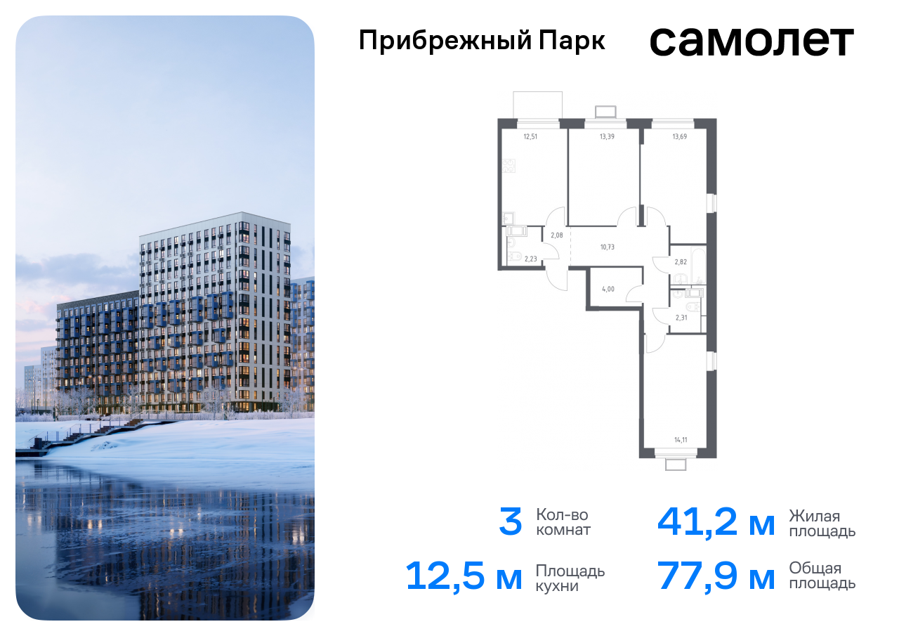 Продажа 3-комнатной новостройки, Ям, жилой комплекс Прибрежный Парк,  9.2