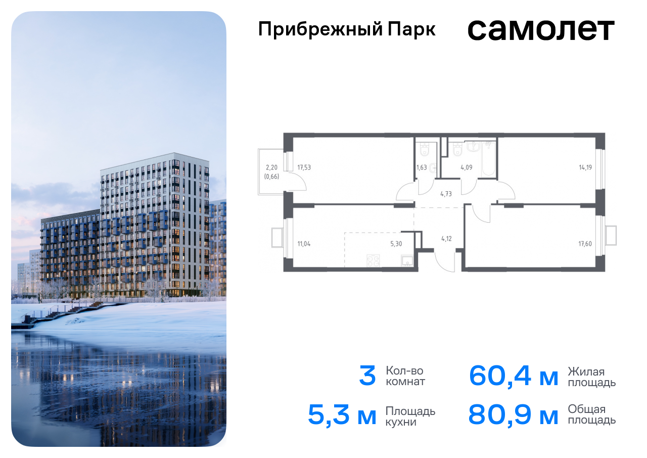 Продажа 3-комнатной новостройки, Ям, жилой комплекс Прибрежный Парк,  9.2