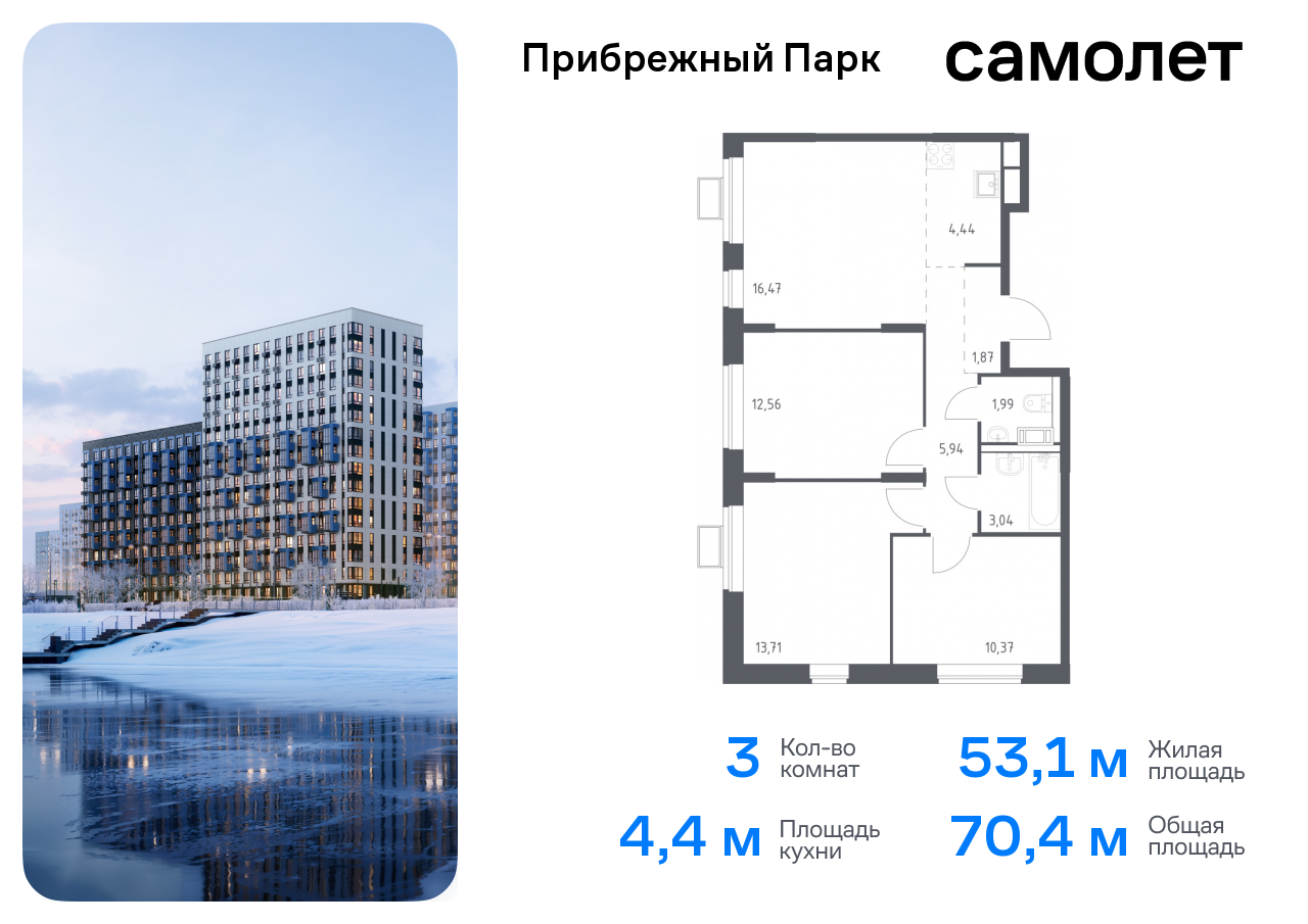 Продажа 3-комнатной новостройки, Ям, жилой комплекс Прибрежный Парк,  9.2