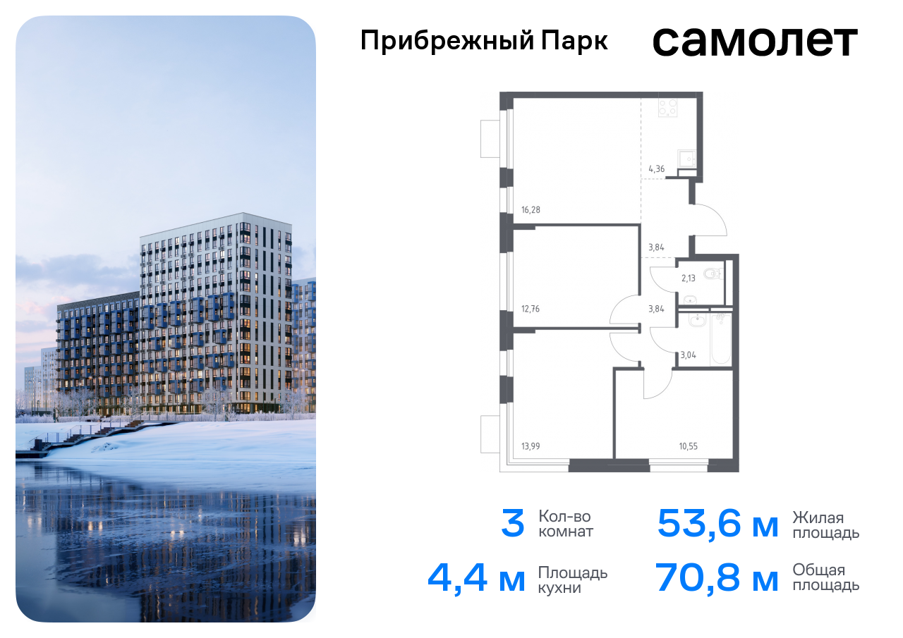 Продажа 3-комнатной новостройки, Ям, жилой комплекс Прибрежный Парк,  10.2