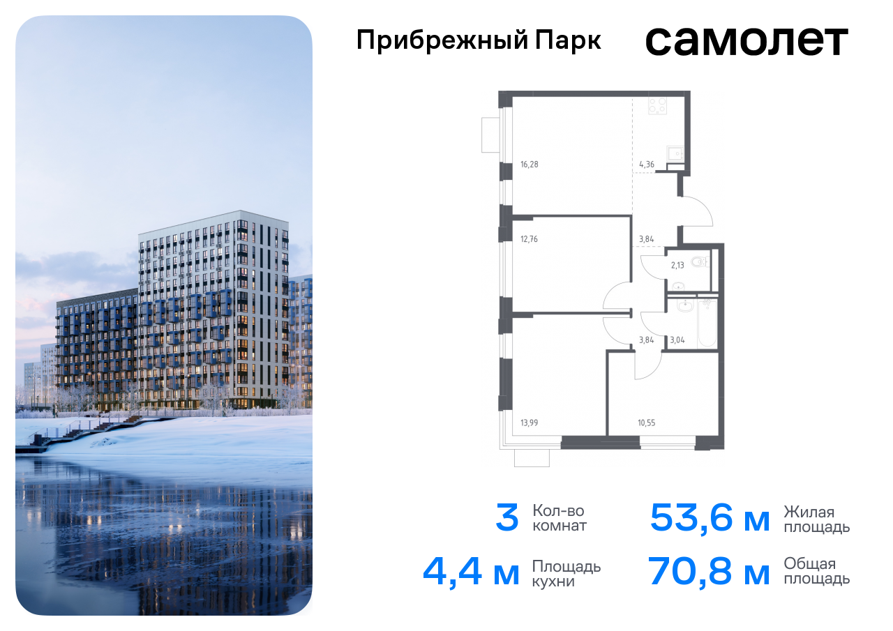 Продажа 3-комнатной новостройки, Ям, жилой комплекс Прибрежный Парк,  7.2