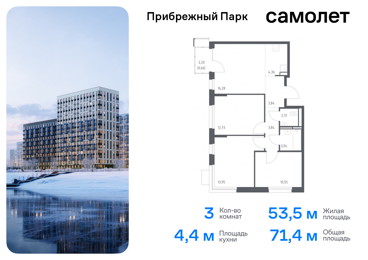 Продажа 3-комнатной новостройки, Ям, жилой комплекс Прибрежный Парк,  10.2