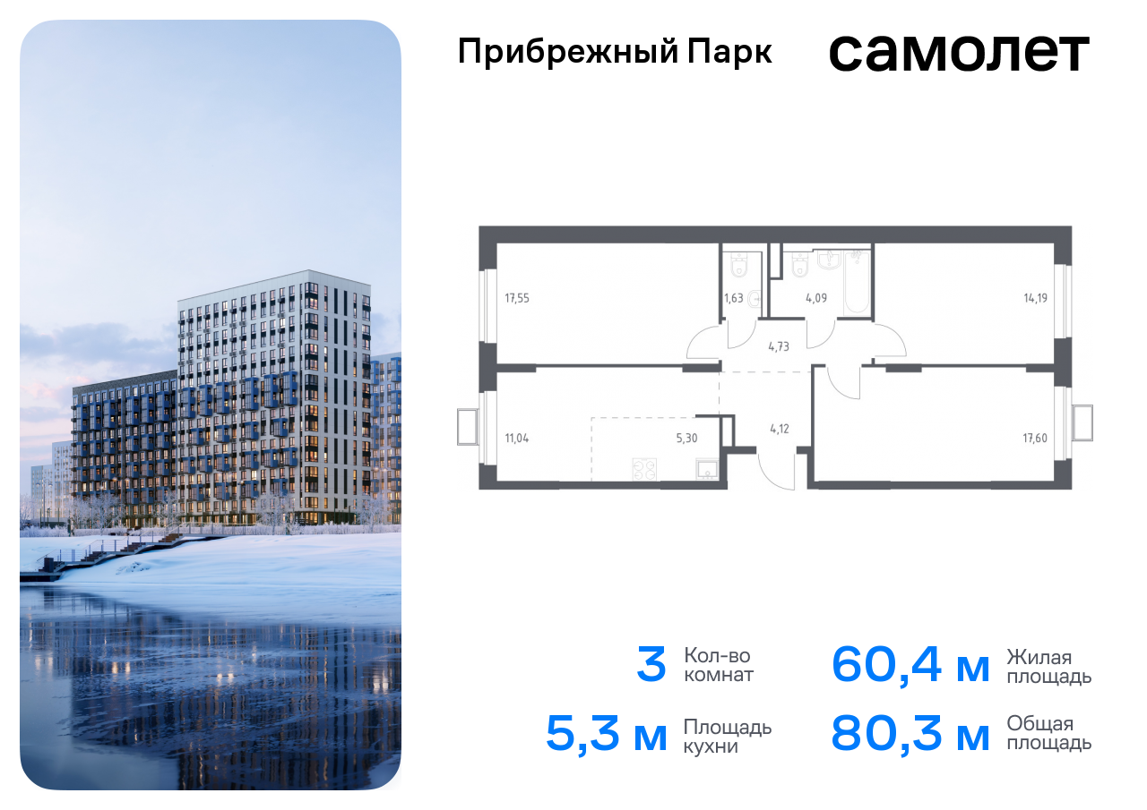 Продажа 3-комнатной новостройки, Ям, жилой комплекс Прибрежный Парк,  9.2