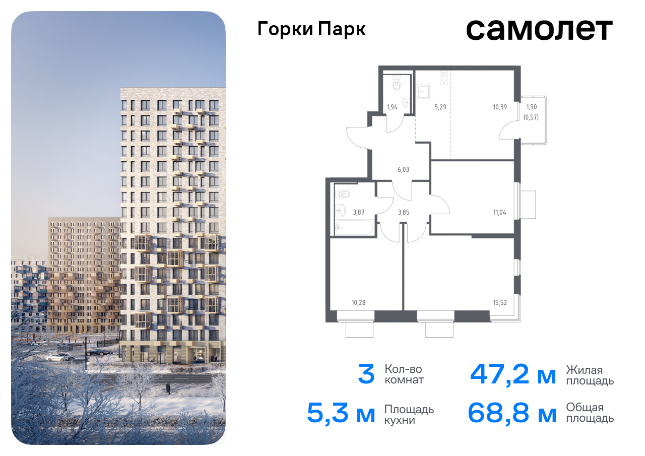 Продажа 3-комнатной новостройки, Коробово, жилой комплекс Горки Парк,  6.1