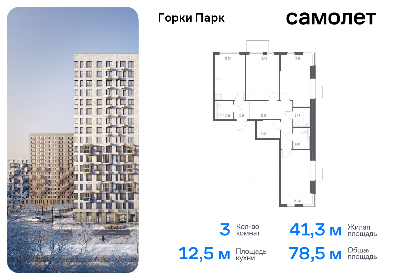 Продажа 3-комнатной новостройки, Коробово, жилой комплекс Горки Парк,  6.1