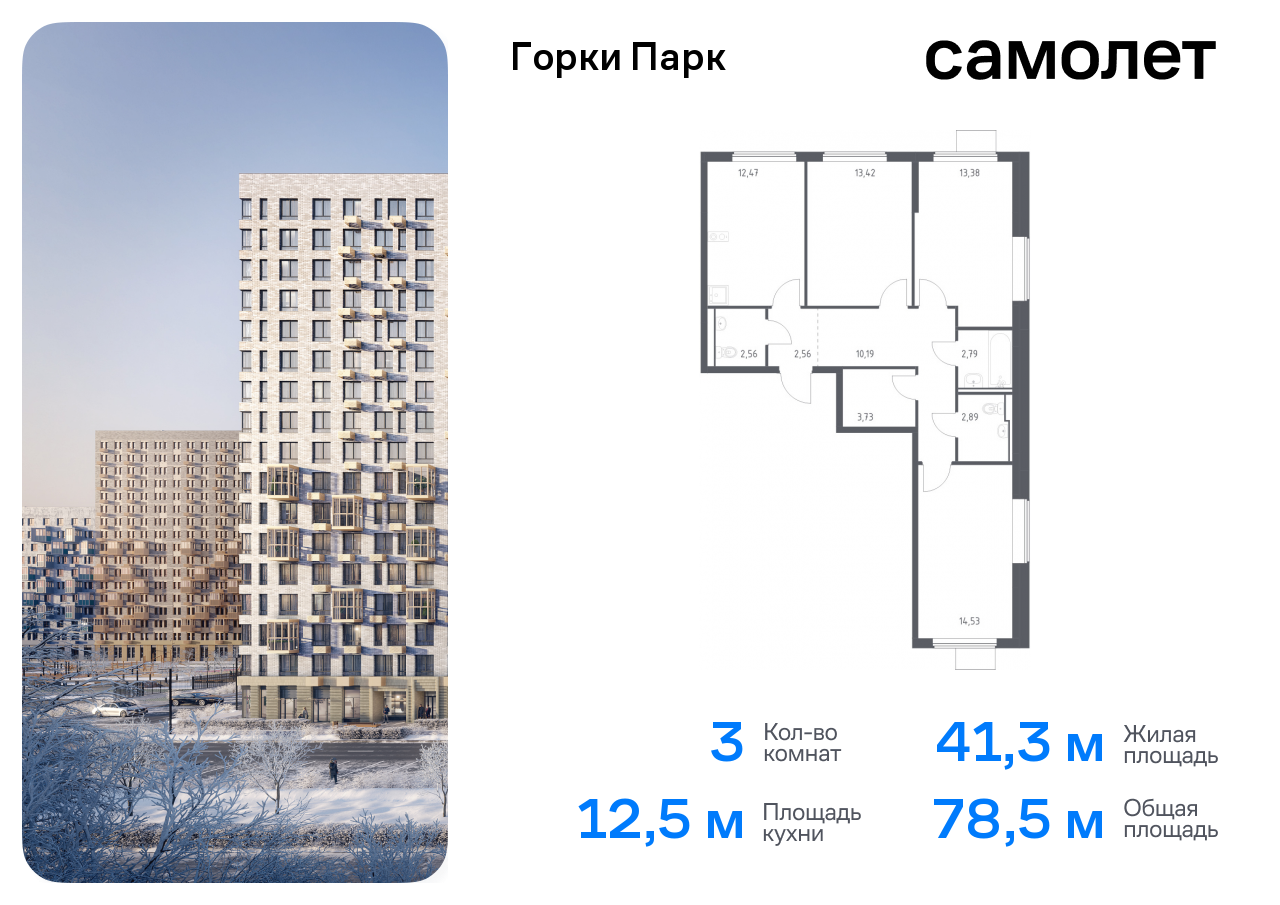 Продажа 3-комнатной новостройки, Коробово, жилой комплекс Горки Парк,  6.1