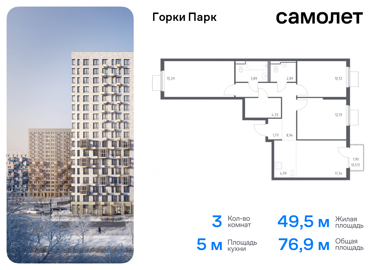 Продажа 3-комнатной новостройки, Коробово, жилой комплекс Горки Парк,  6.1