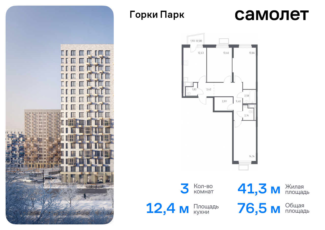 Продажа 3-комнатной новостройки, Коробово, улица Авиаторов,  9