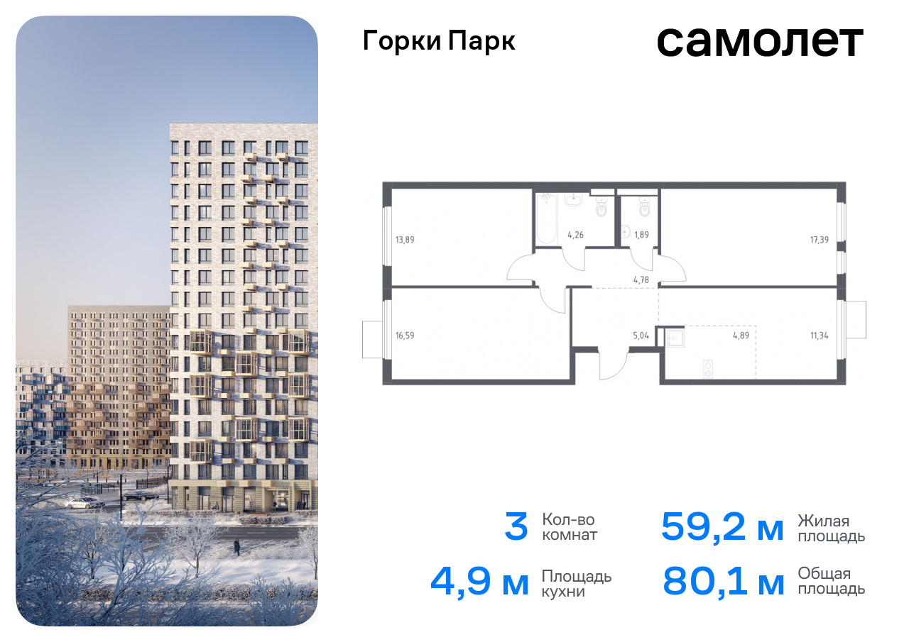 Продажа 3-комнатной новостройки, Коробово, жилой комплекс Горки Парк,  6.2