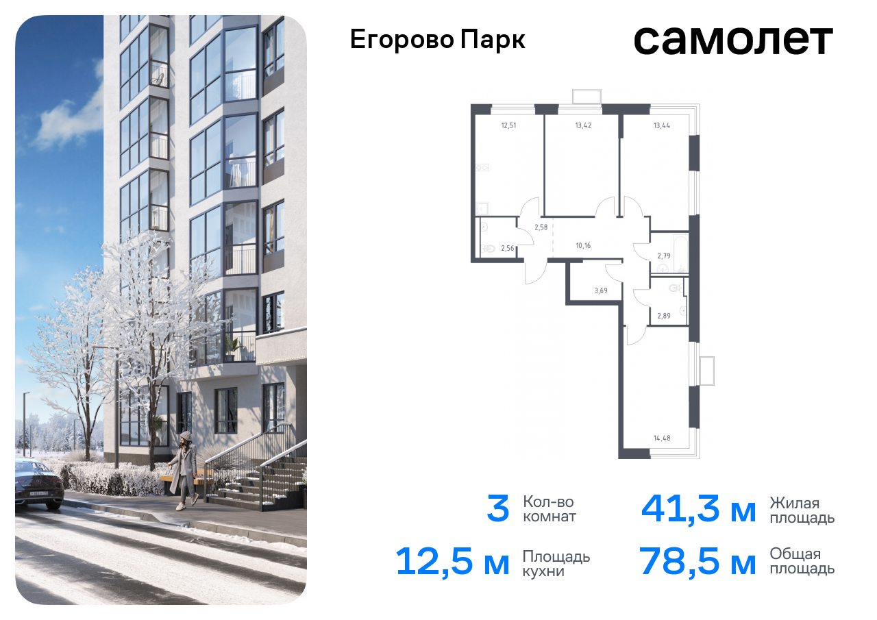 Продажа 3-комнатной новостройки, Жилино-1, жилой комплекс Егорово Парк,  к3.2