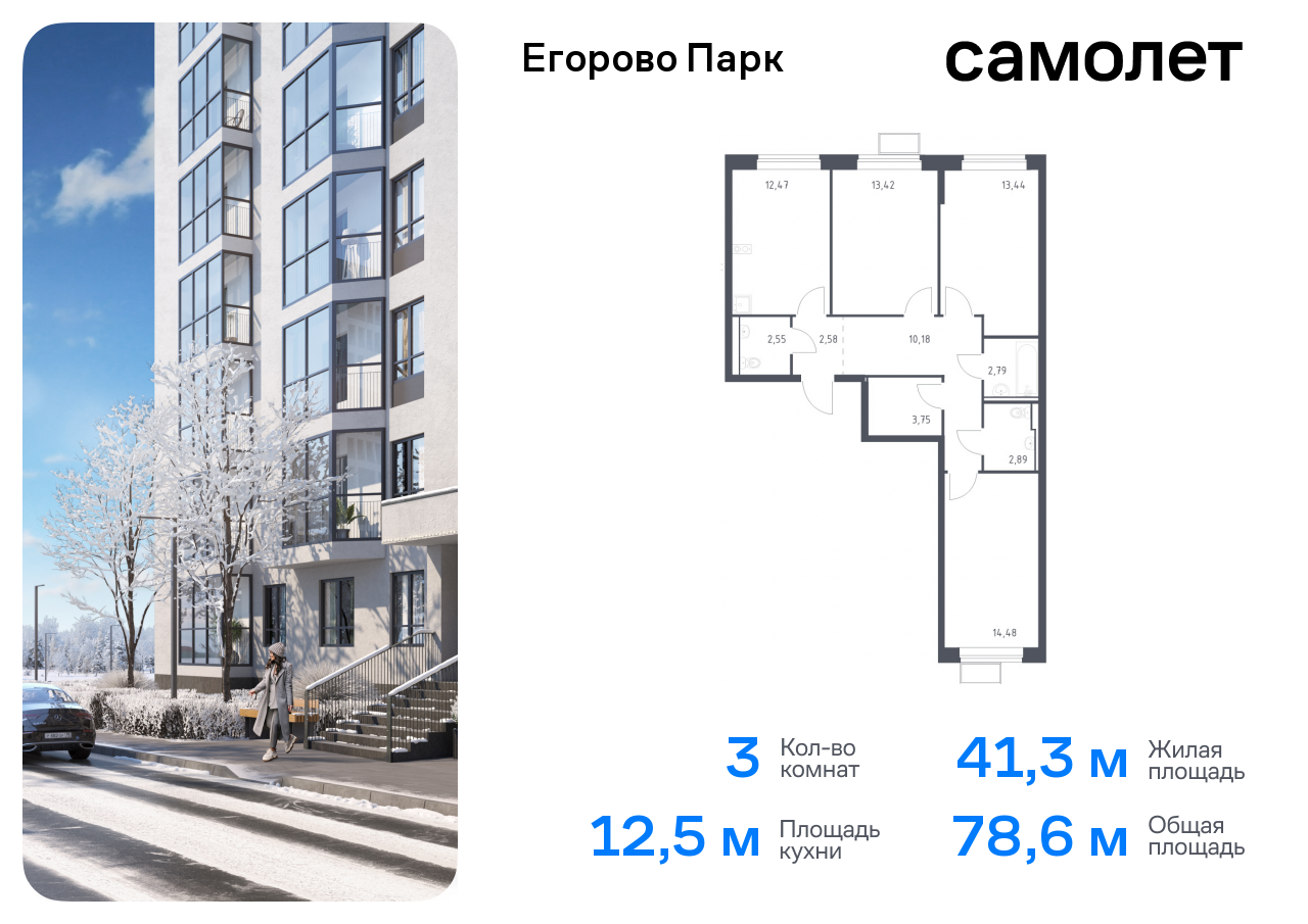 Продажа 3-комнатной новостройки, Жилино-1, жилой комплекс Егорово Парк,  к3.2