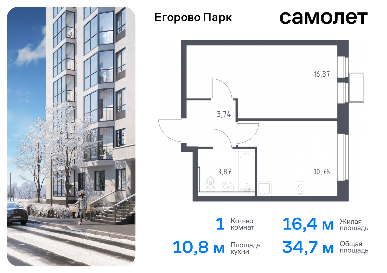 Продажа 1-комнатной новостройки, Жилино-1, жилой комплекс Егорово Парк,  к3.2