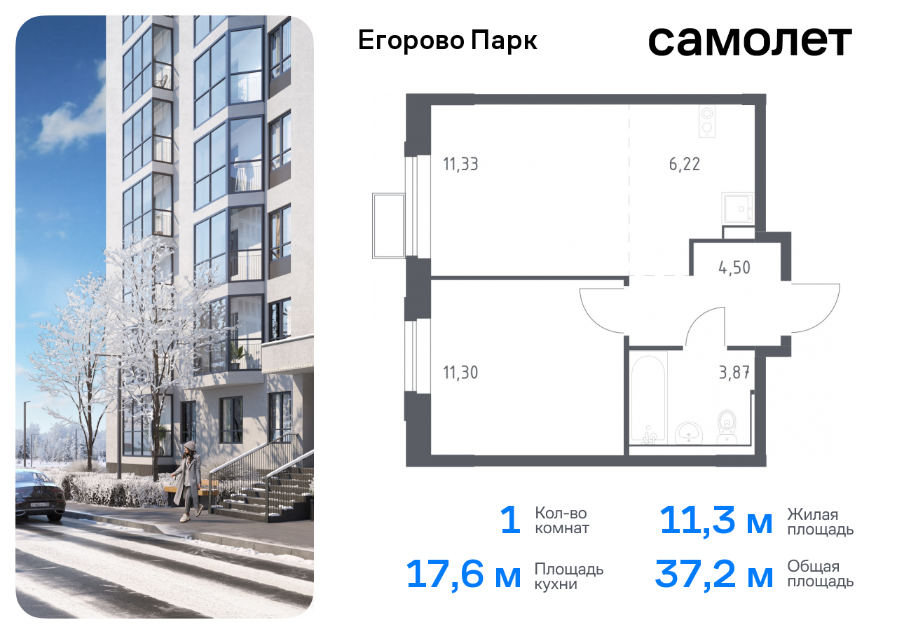 Продажа 1-комнатной новостройки, Жилино-1, жилой комплекс Егорово Парк,  к3.3