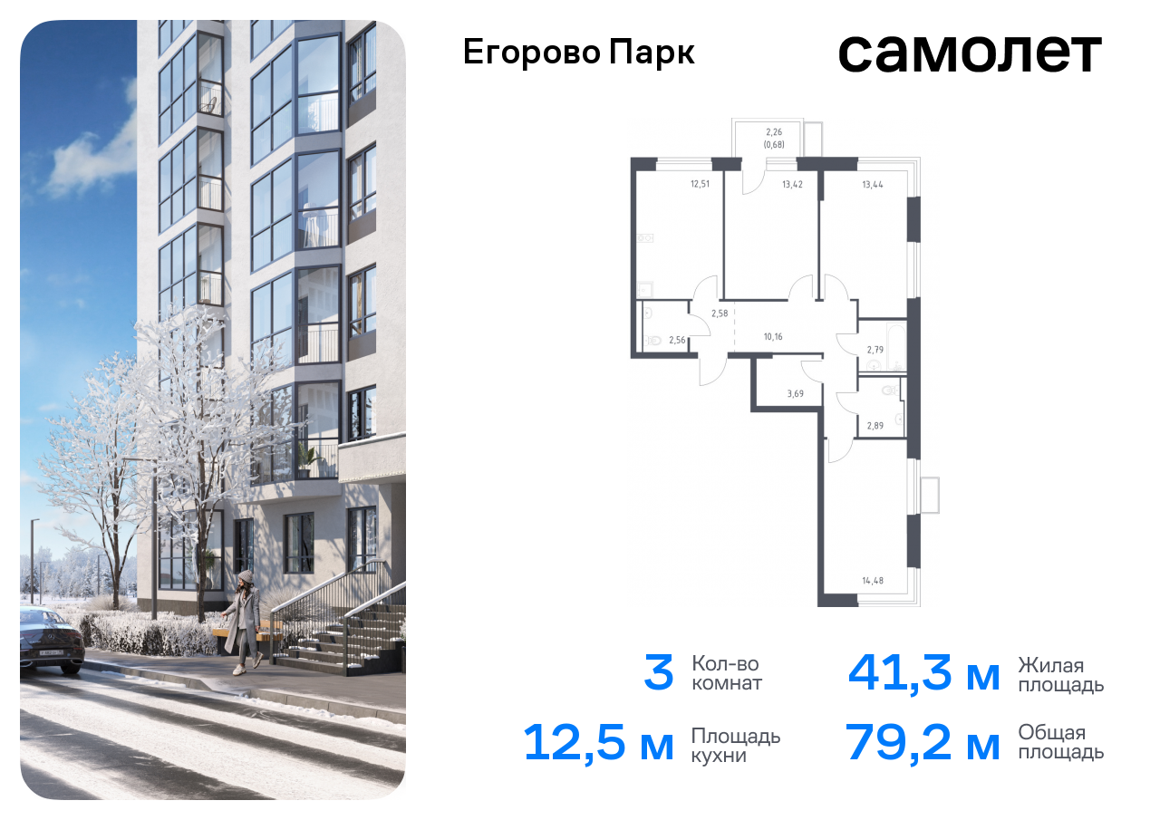 Продажа 3-комнатной новостройки, Жилино-1, жилой комплекс Егорово Парк,  к3.2