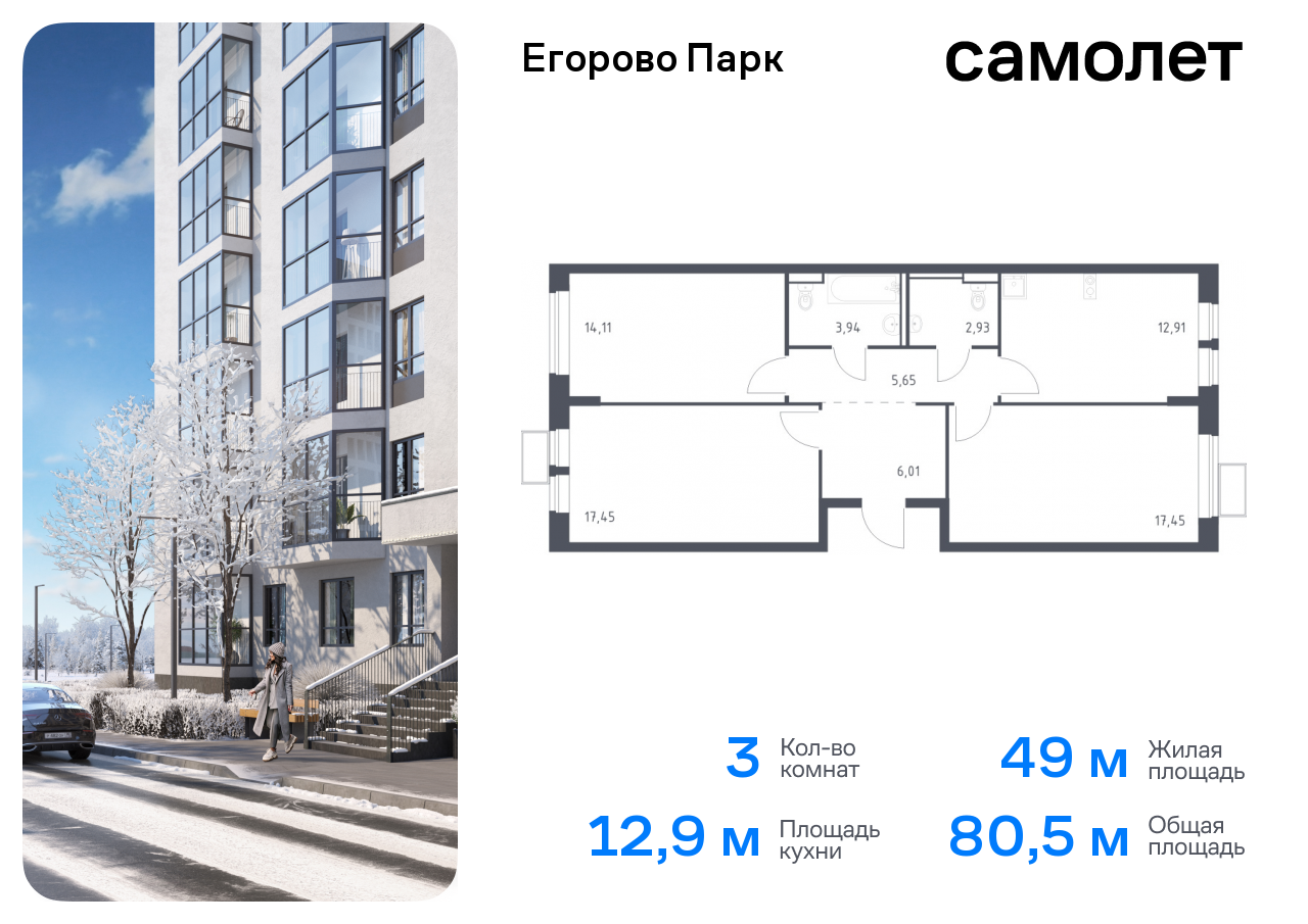 Продажа 3-комнатной новостройки, Жилино-1, жилой комплекс Егорово Парк,  к3.2