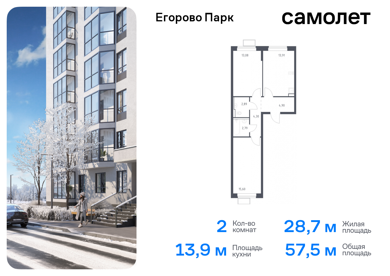 Продажа 2-комнатной новостройки, Жилино-1, жилой комплекс Егорово Парк,  к3.2