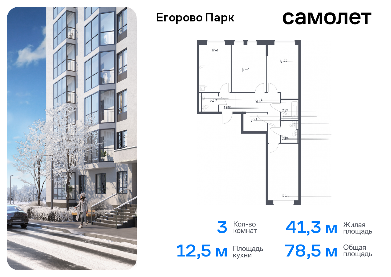 Продажа 3-комнатной новостройки, Жилино-1, жилой комплекс Егорово Парк,  к3.1