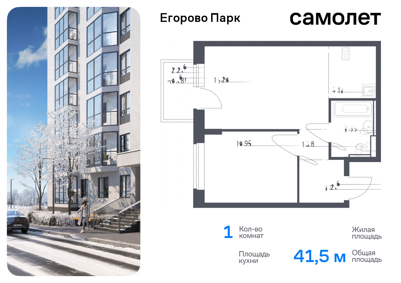 Продажа 1-комнатной новостройки, Жилино-1, жилой комплекс Егорово Парк,  к3.1