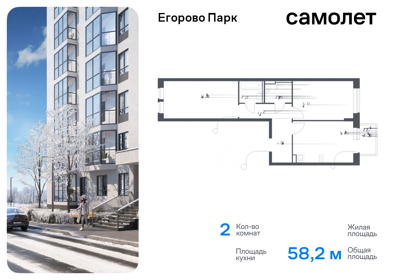 Продажа 2-комнатной новостройки, Жилино-1, жилой комплекс Егорово Парк,  к3.1