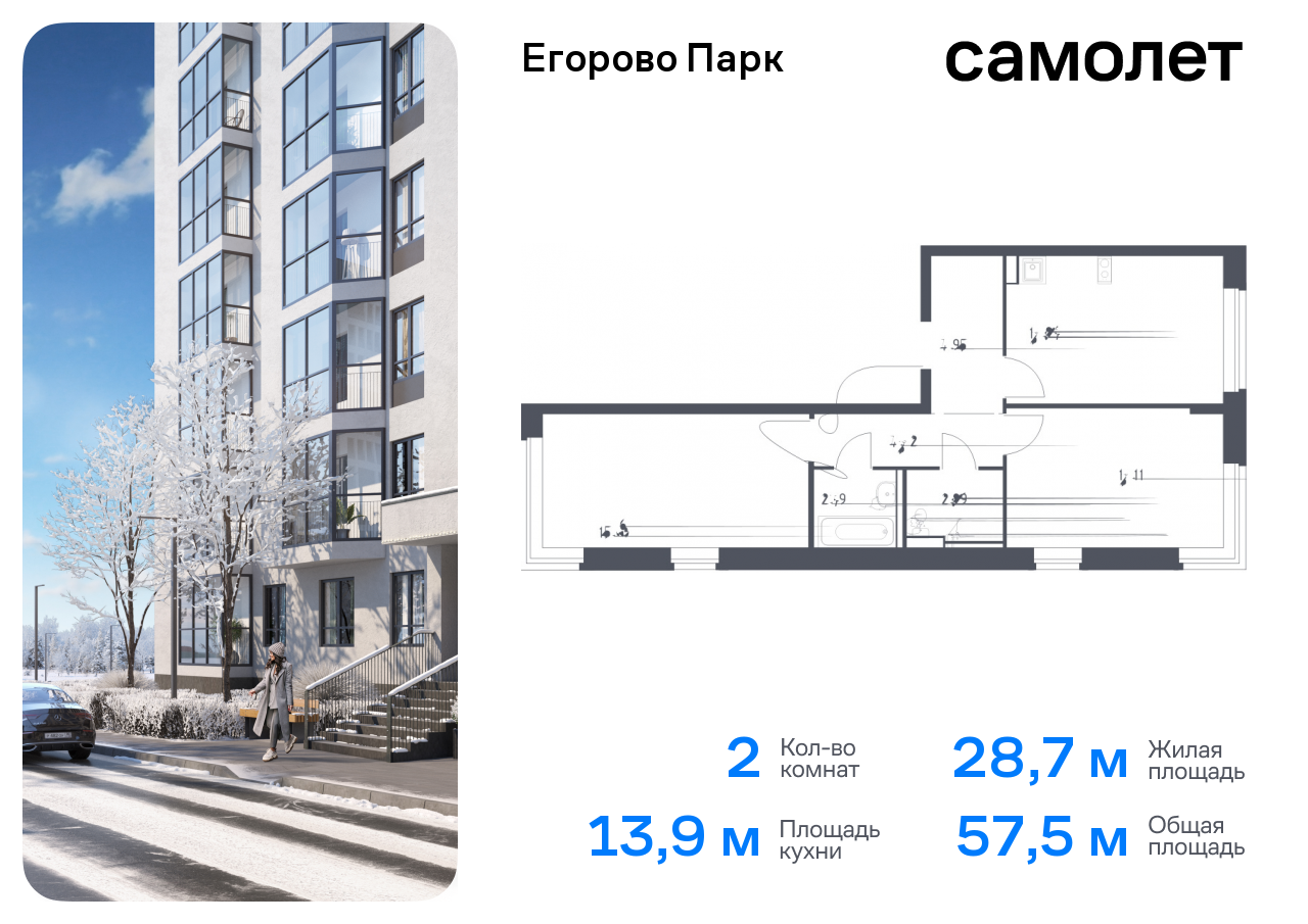 Продажа 2-комнатной новостройки, Жилино-1, жилой комплекс Егорово Парк,  к3.1