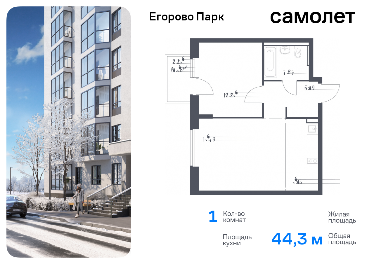 Продажа 1-комнатной новостройки, Жилино-1, жилой комплекс Егорово Парк,  к3.1