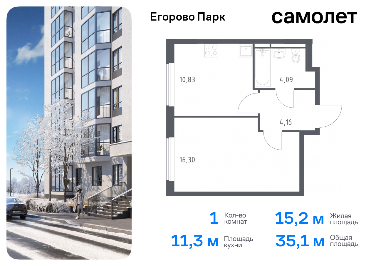 Продажа 1-комнатной новостройки, Жилино-1, жилой комплекс Егорово Парк,  к3.2