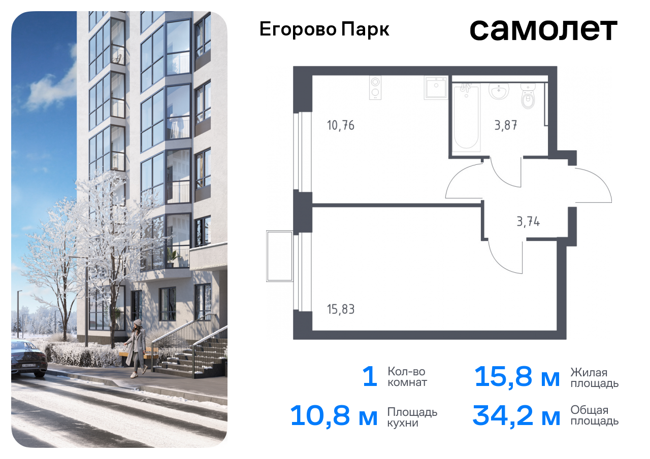 Продажа 1-комнатной новостройки, Жилино-1, жилой комплекс Егорово Парк,  к3.2