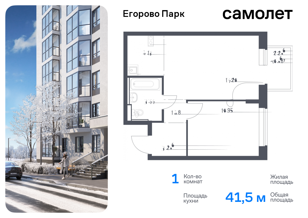 Продажа 1-комнатной новостройки, Жилино-1, жилой комплекс Егорово Парк,  к3.1