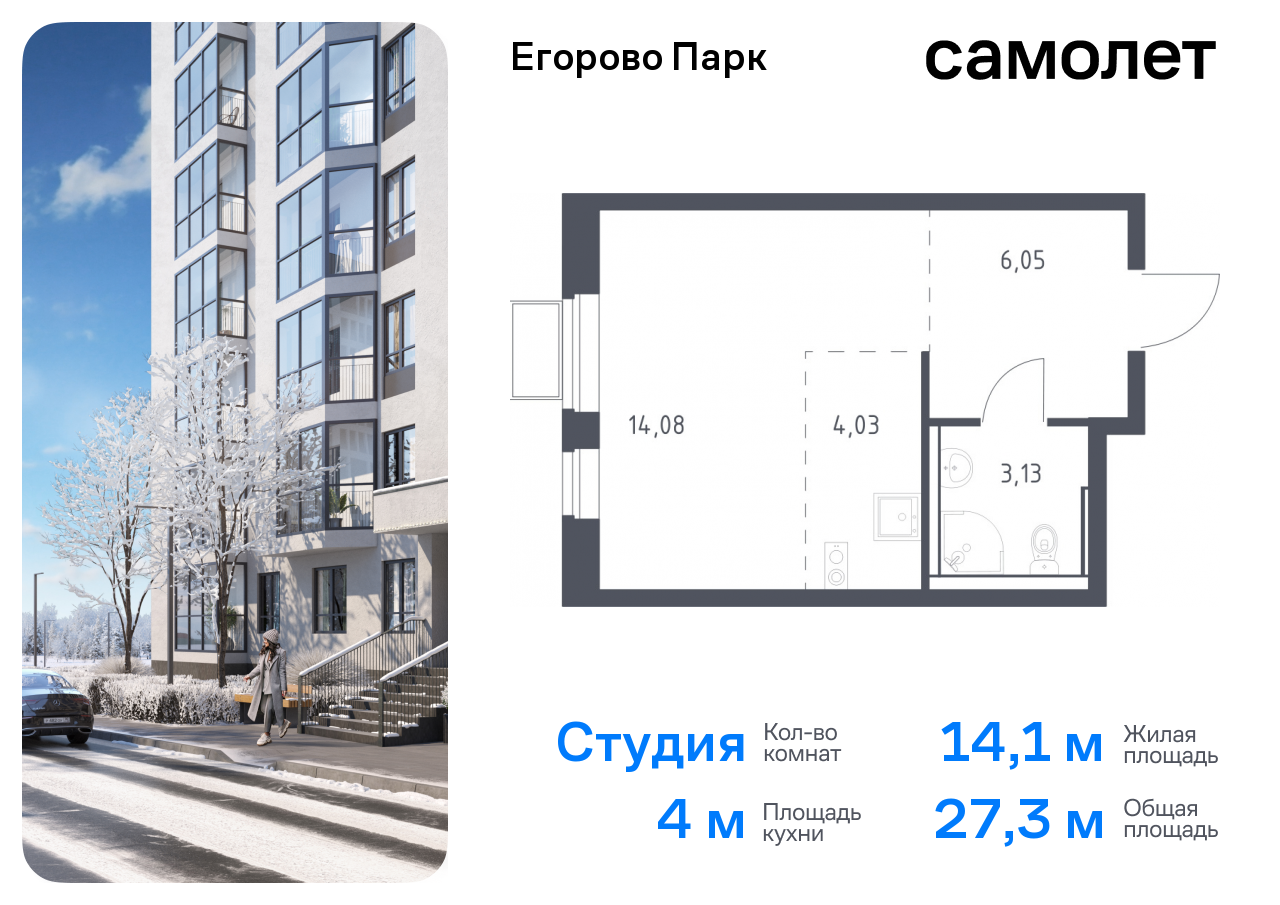 Продажа 1-комнатной новостройки, Жилино-1, жилой комплекс Егорово Парк,  к3.2