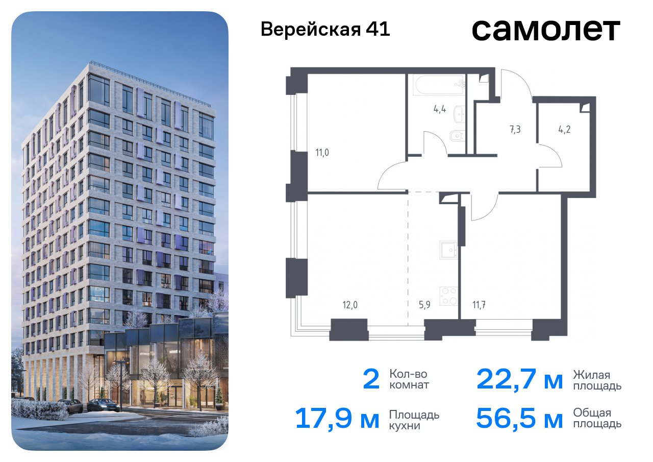 Продажа 2-комнатной новостройки, Москва, Верейская,  41с70