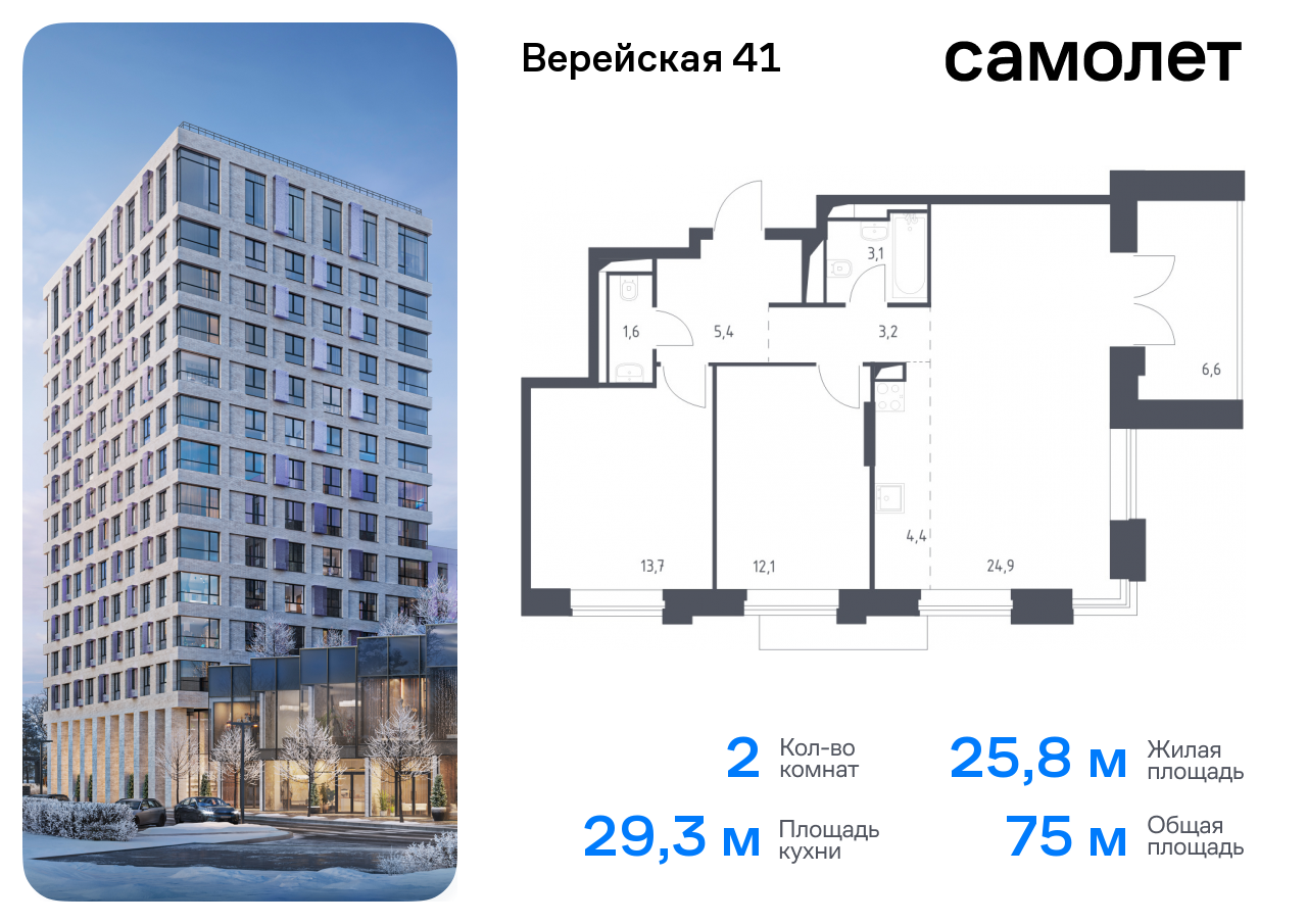 Продажа 2-комнатной новостройки, Москва, Верейская,  41с70