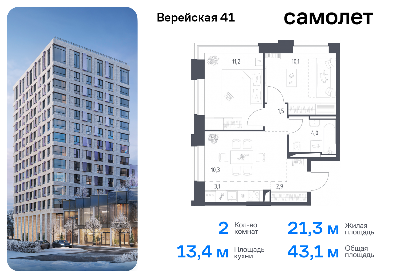 Продажа 2-комнатной новостройки, Москва, жилой комплекс Верейская 41,  4.1