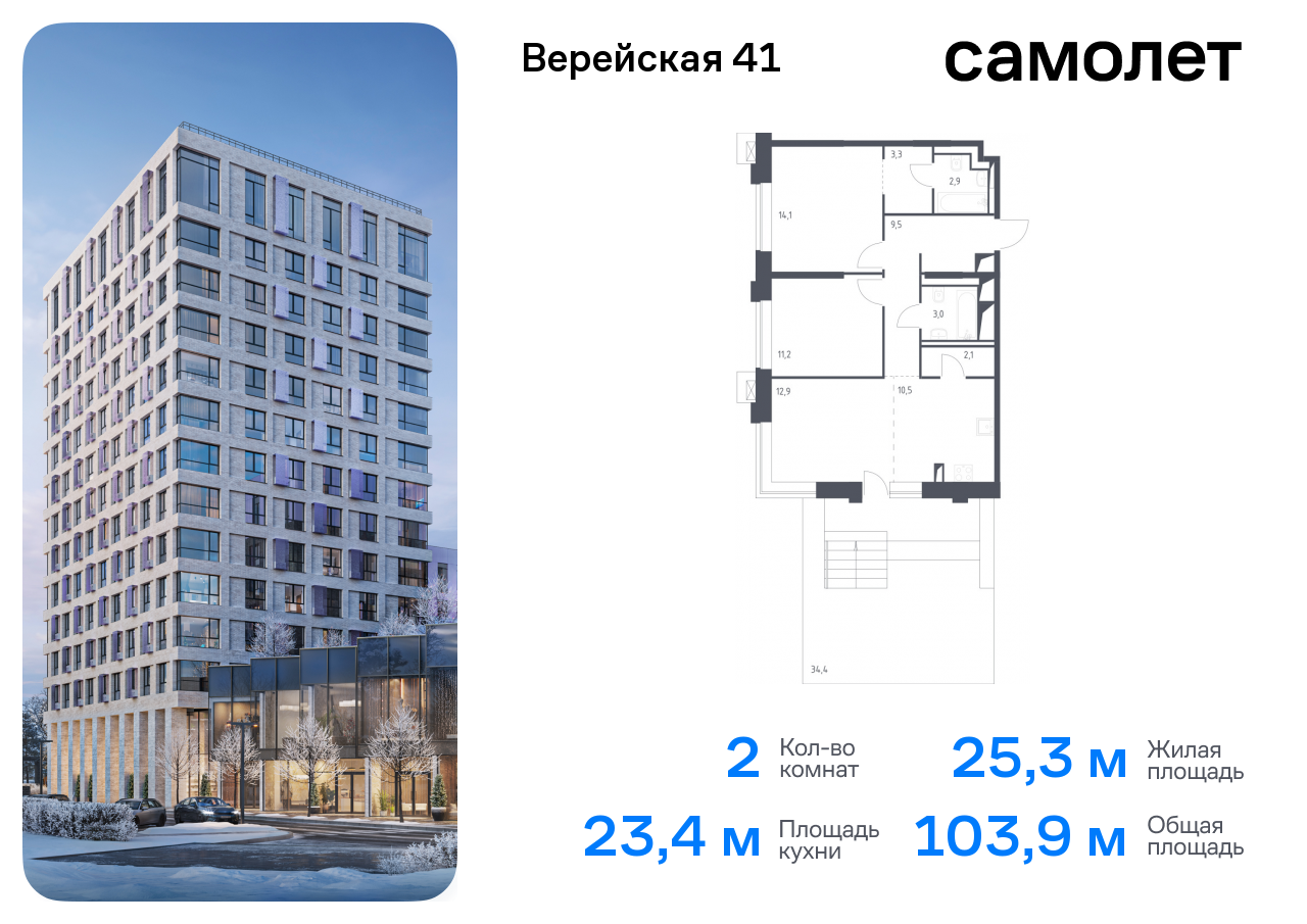 Продажа 2-комнатной новостройки, Москва, жилой комплекс Верейская 41,  3.2