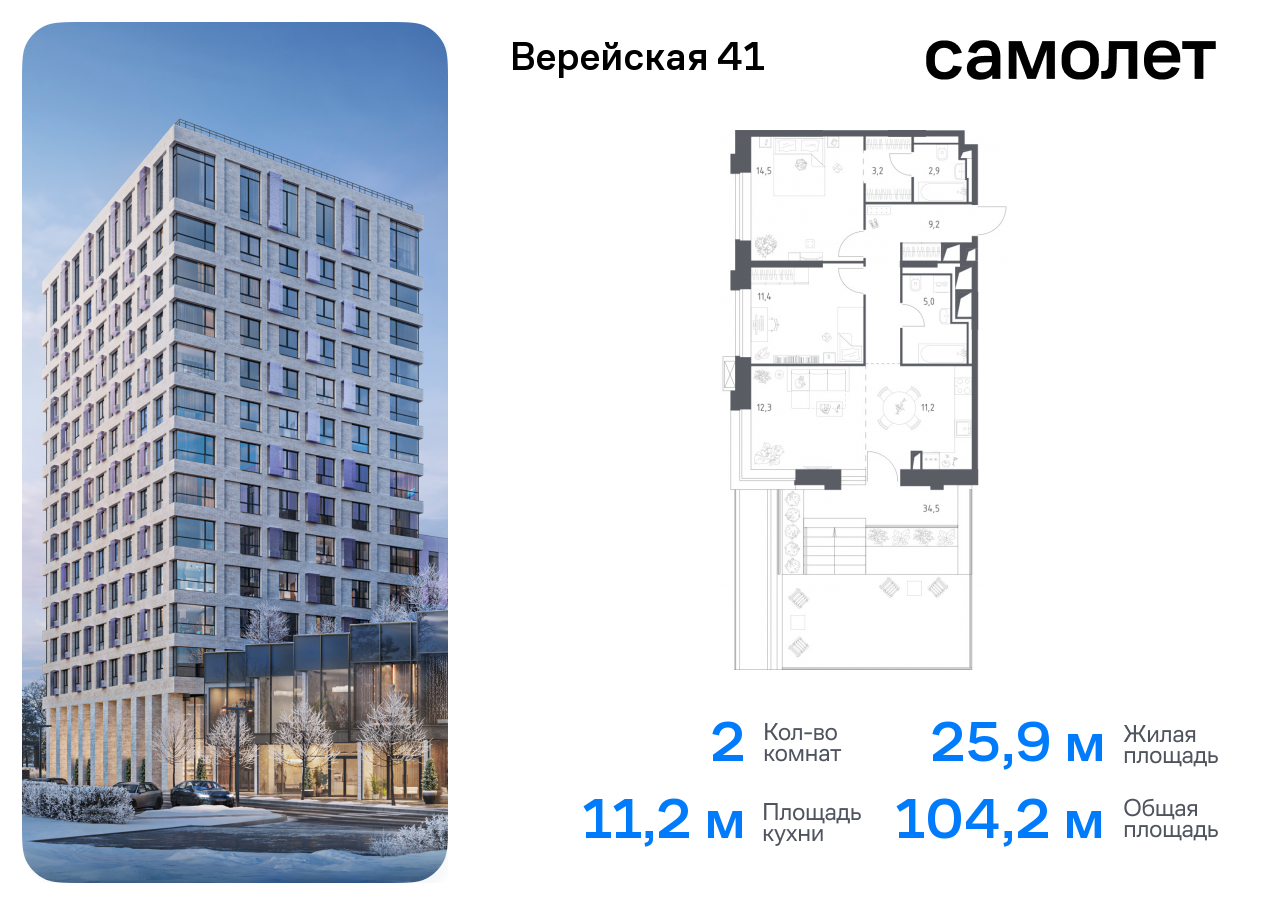 Продажа 2-комнатной новостройки, Москва, жилой комплекс Верейская 41,  4.2