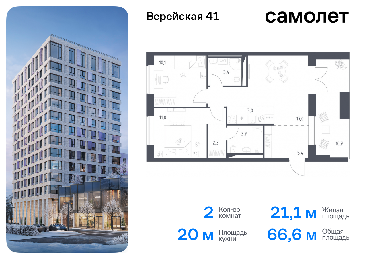 Продажа 2-комнатной новостройки, Москва, жилой комплекс Верейская 41,  3.1