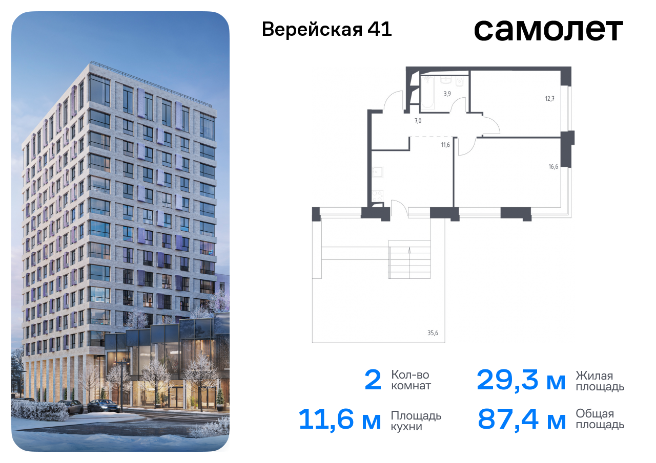 Продажа 2-комнатной новостройки, Москва, жилой комплекс Верейская 41,  3.2