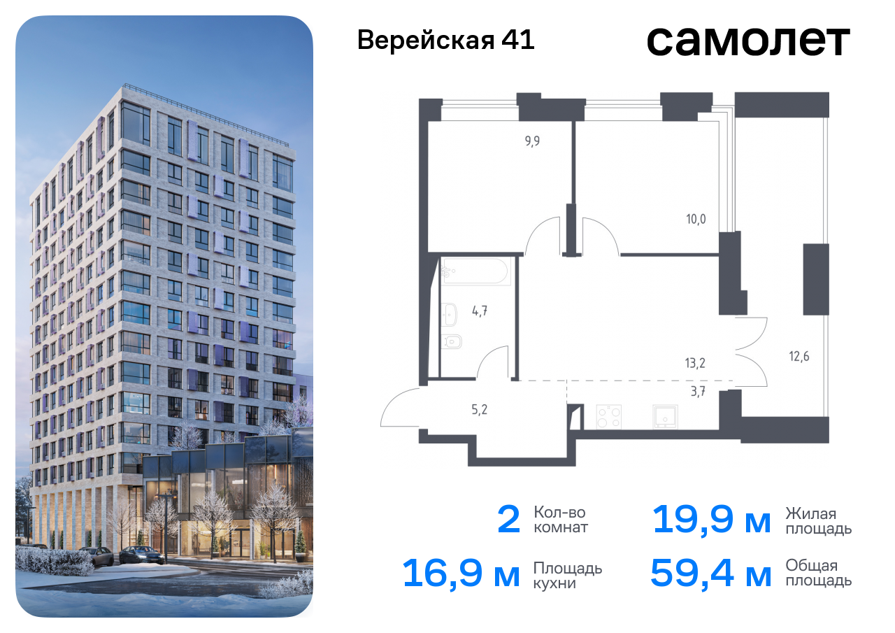 Продажа 2-комнатной новостройки, Москва, Верейская,  41с70