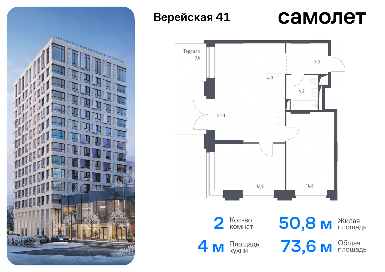 Продажа 2-комнатной новостройки, Москва, жилой комплекс Верейская 41,  3.2