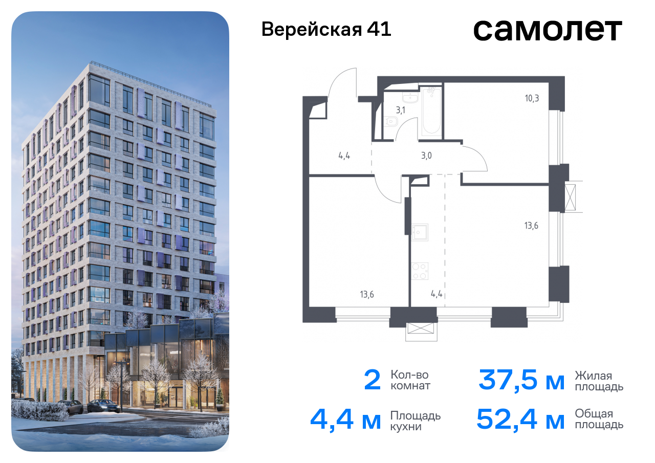 Продажа 2-комнатной новостройки, Москва, Верейская,  41с70