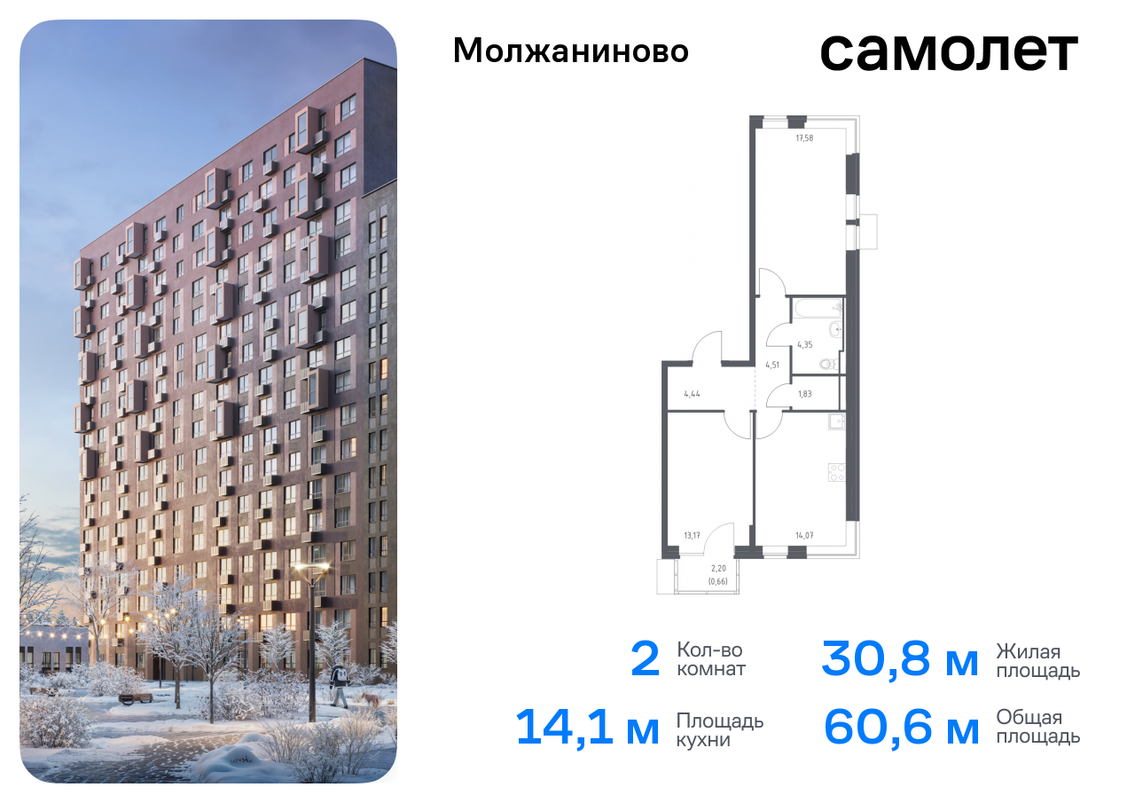 Продажа 2-комнатной новостройки, Москва, жилой комплекс Молжаниново,  к6