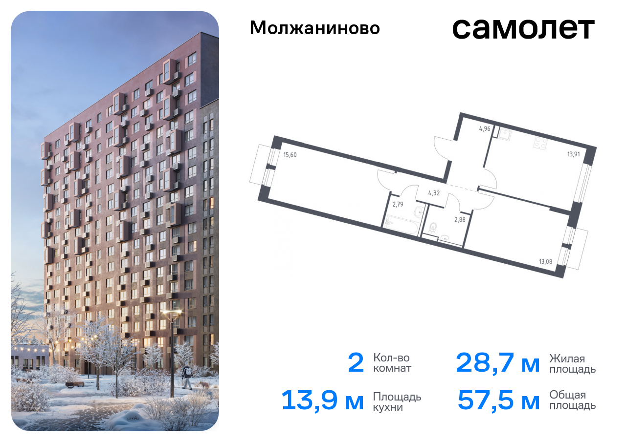 Продажа 2-комнатной новостройки, Москва, жилой комплекс Молжаниново,  к4