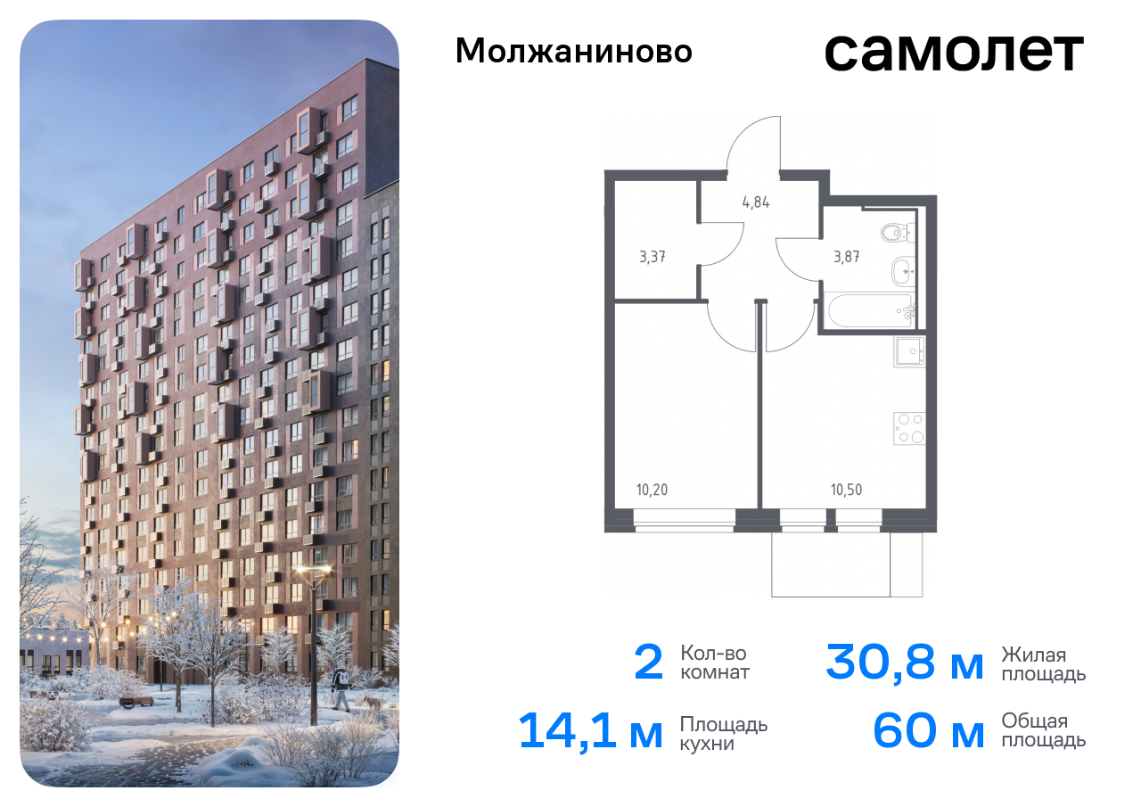 Продажа 2-комнатной новостройки, Москва, жилой комплекс Молжаниново,  к6