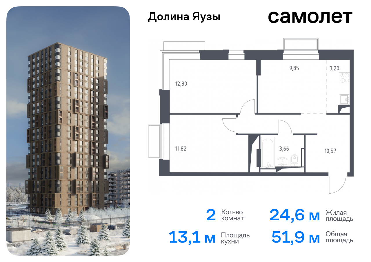 Продажа 2-комнатной новостройки, Мытищи, жилой комплекс Долина Яузы,  2