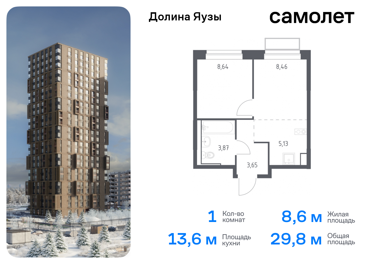 Продажа 1-комнатной новостройки, Мытищи, жилой комплекс Долина Яузы,  3